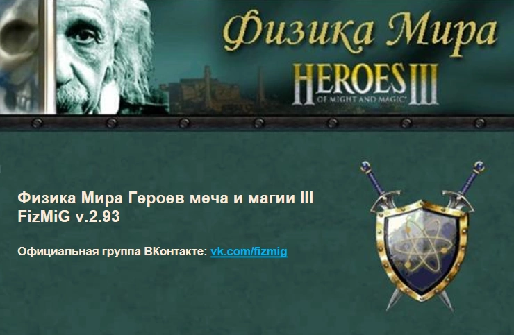 Физика Мира Героев III (FizMiG v.2.93)
