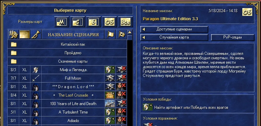 Как запустить скачанные карты в Героях 3