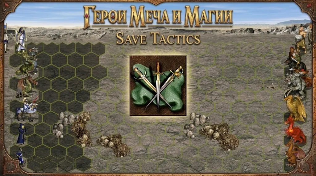 Скачать Save Tactics — сохранение тактической расстановки