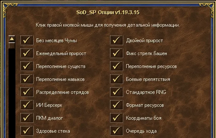 Скачать SoD_SP - плагин для Героев 3