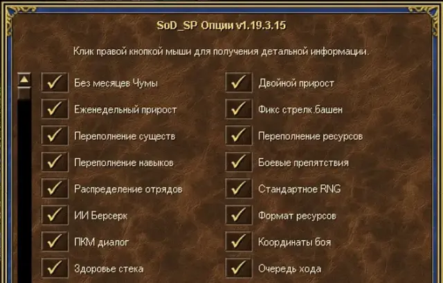 Скачать SoD_SP - плагин для Героев 3